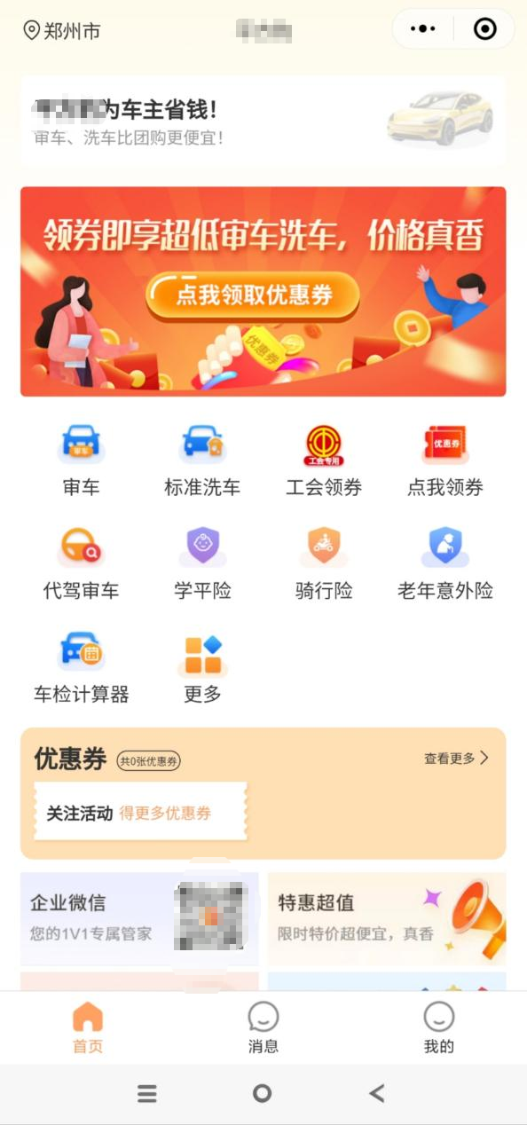审车洗车平台
