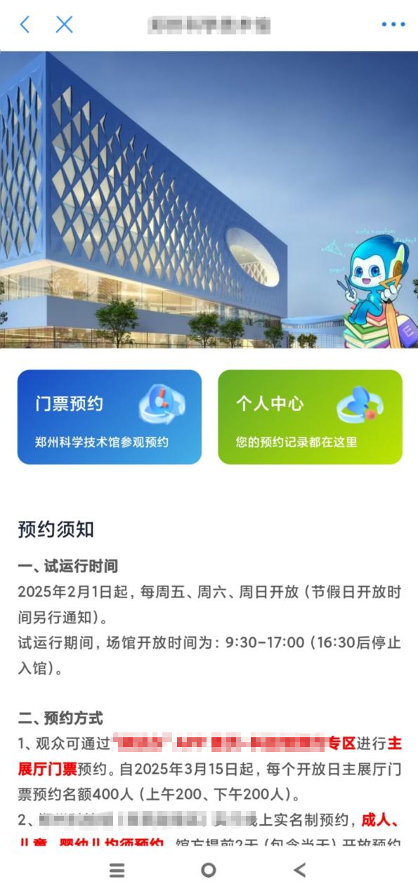科技馆预约